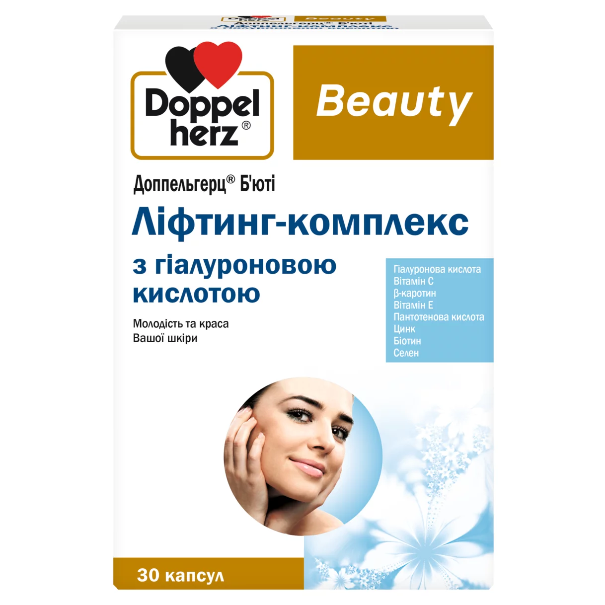 Доппельгерц б'юті Ліфтінг-комплекс з гіалуроновою кислотою Вид спереду