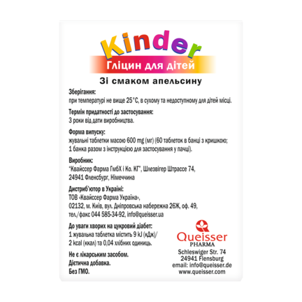 Kinder Гліцин 