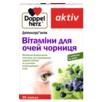 Доппельгерц актив Вітаміни для очей Вид спереду