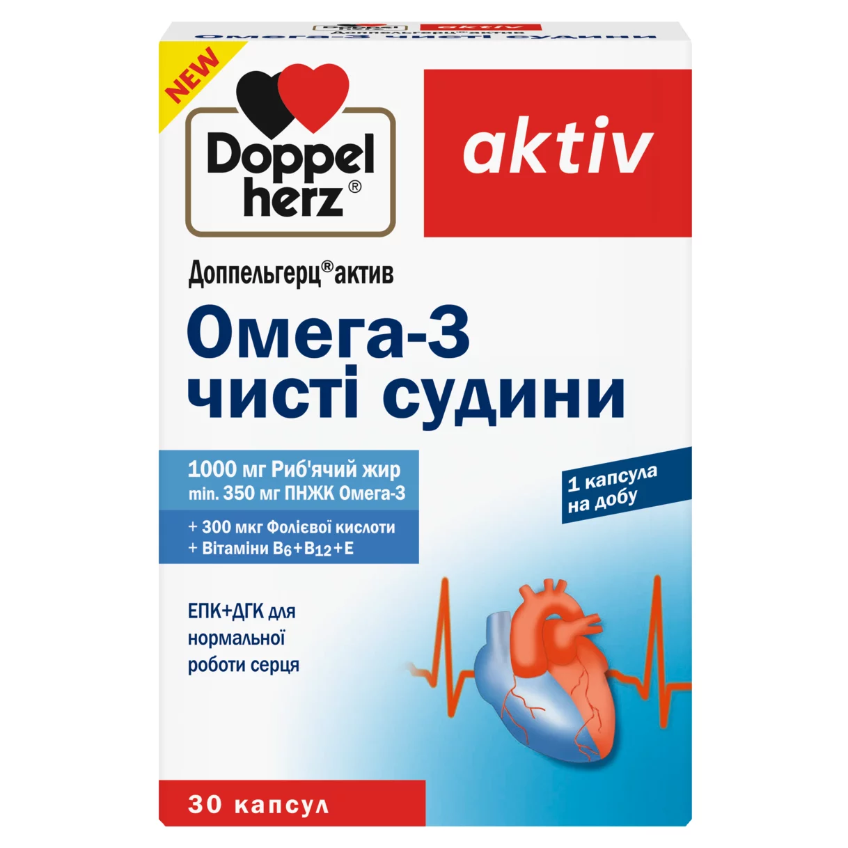 Доппельгерц актив Омега-3 чисті судини Вид спереду